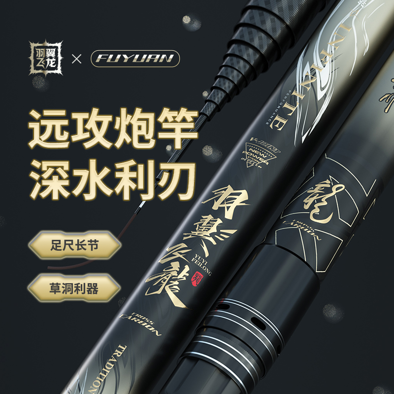 富源百川羽翼飞龙炮竿