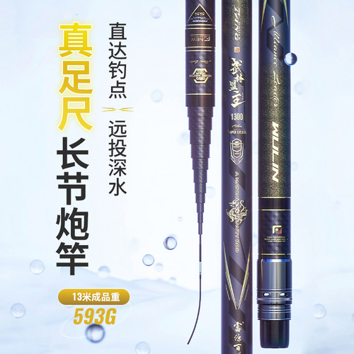 富源百川高碳竿传统钓长节炮竿