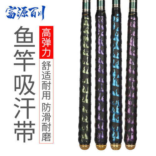 富源百川鱼竿吸汗带防滑舒适耐磨