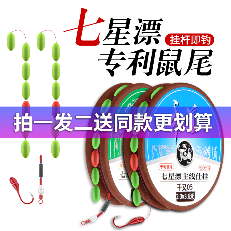 富源百川拍1发2免调绑好七星漂