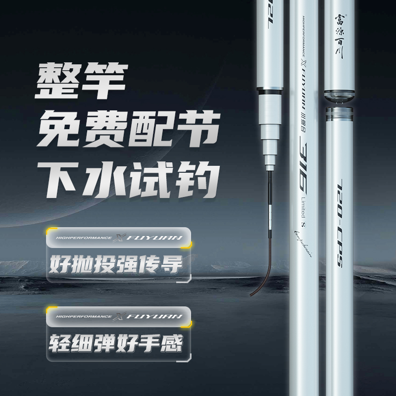 富源百川316轻量小综合鱼竿