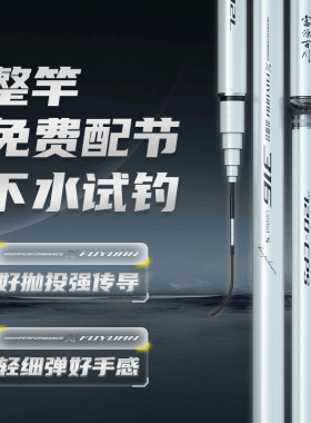 富源百川316轻量小综合鱼竿