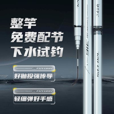 富源百川316轻量小综合鱼竿