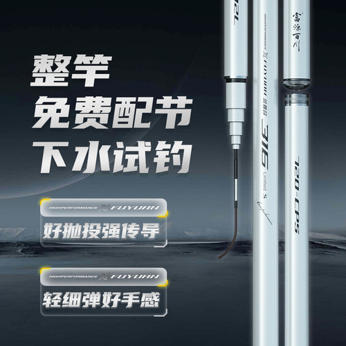 富源百川316轻量小综合鱼竿