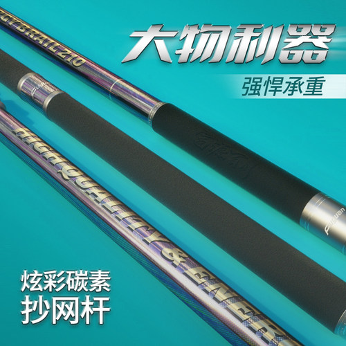 富源百川超轻超硬台钓黑坑抄网竿