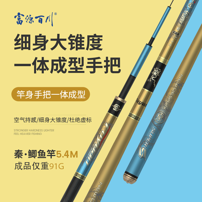 富源百川秦鲫鱼竿手杆超轻量小综合杆37调鱼杆台钓手竿渔杆28钓竿