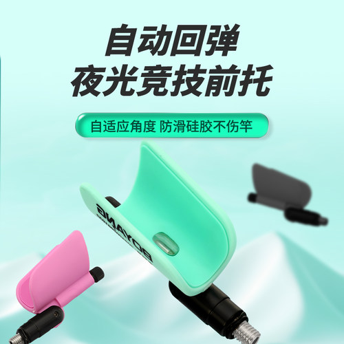 富源百川竞技支架头回弹钓鱼羊角