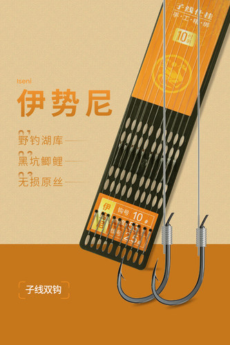 伊势尼子线双钩免绑成品鱼钩