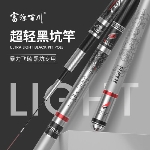 富源百川秦黑坑专用鱼竿台钓竿