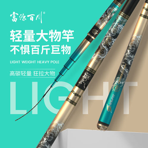 富源百川秦大物竿超轻超硬台钓杆