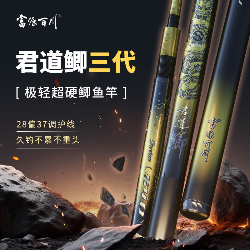 富源百川君道鲫鱼竿三代新品超轻超硬鱼杆钓鱼杆台钓鱼竿手竿钓竿