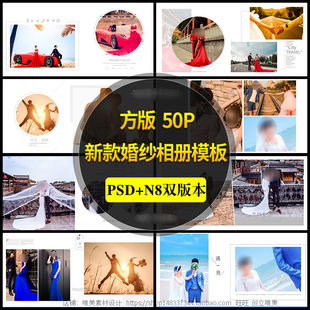 n8婚纱照相册模板新款影楼时尚方版写真软件排版设计PSD套版素材