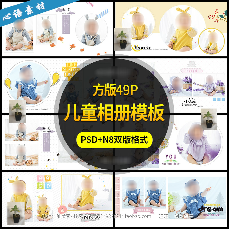 儿童方版相册psd新模板2021影楼宝宝周岁写真照片n8排版设计素材