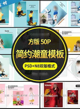 时尚儿童相册psd模板方册2021影楼潮童宝宝方版n8排版PS设计素材