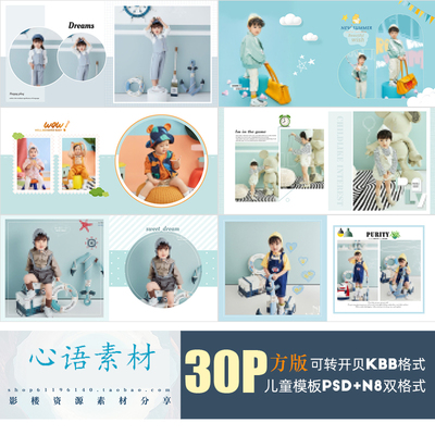 E88原创儿童PSD模板2021清新N8模版新影楼相册设计排版ps素材方版