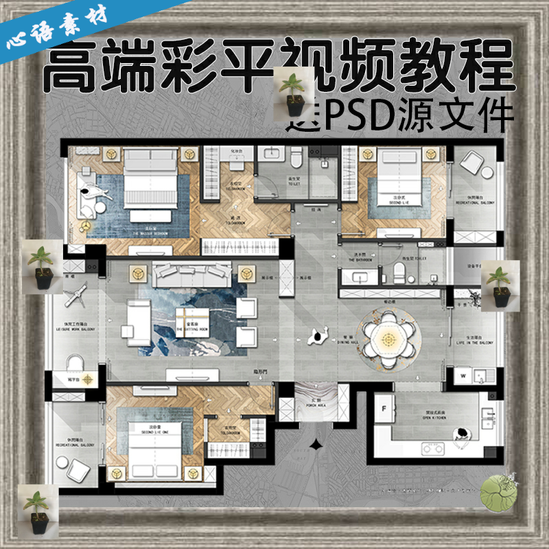 室内设计ps彩平图视频教程cad平立面含psd源文件素材彩屏