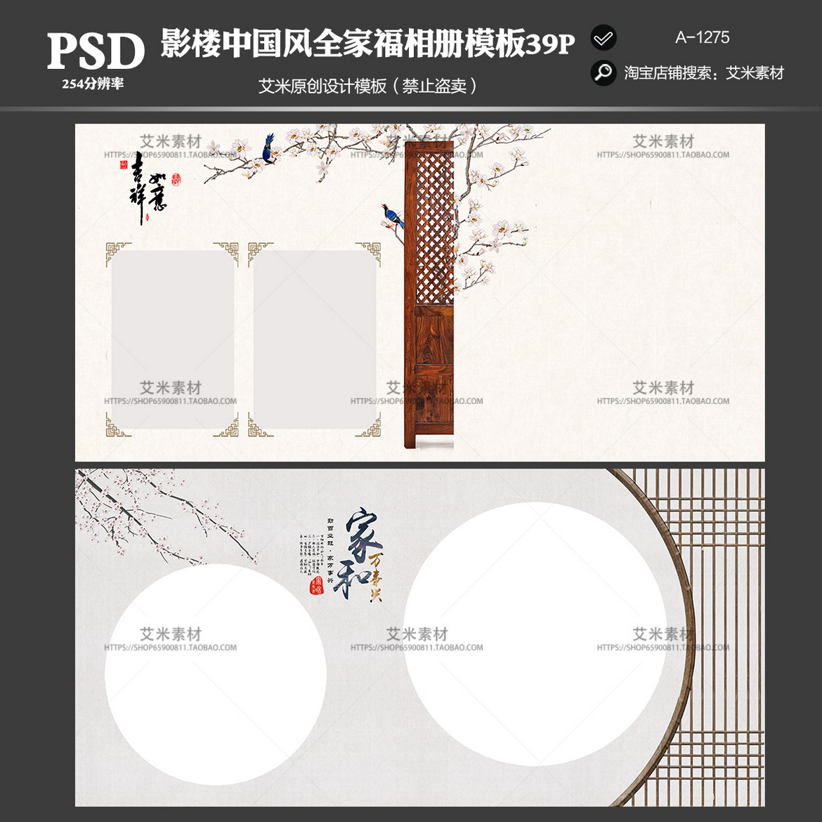 影楼古装全家福psd相册模板中国风模版设计PS背景素材