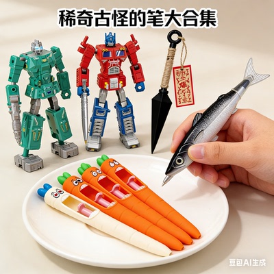 网红黑科技稀奇古怪的笔一些2026年超火笔上课可玩笔暗藏玄机