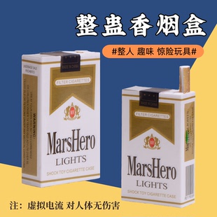 电人香烟盒玩具仿真模型便携防朋友顺烟拿烟神器恶作剧整蛊兄弟