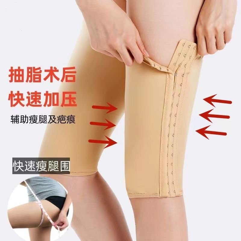 大腿腿部抽脂吸脂术后塑身裤绷带收腹带疤痕压力裤医美用