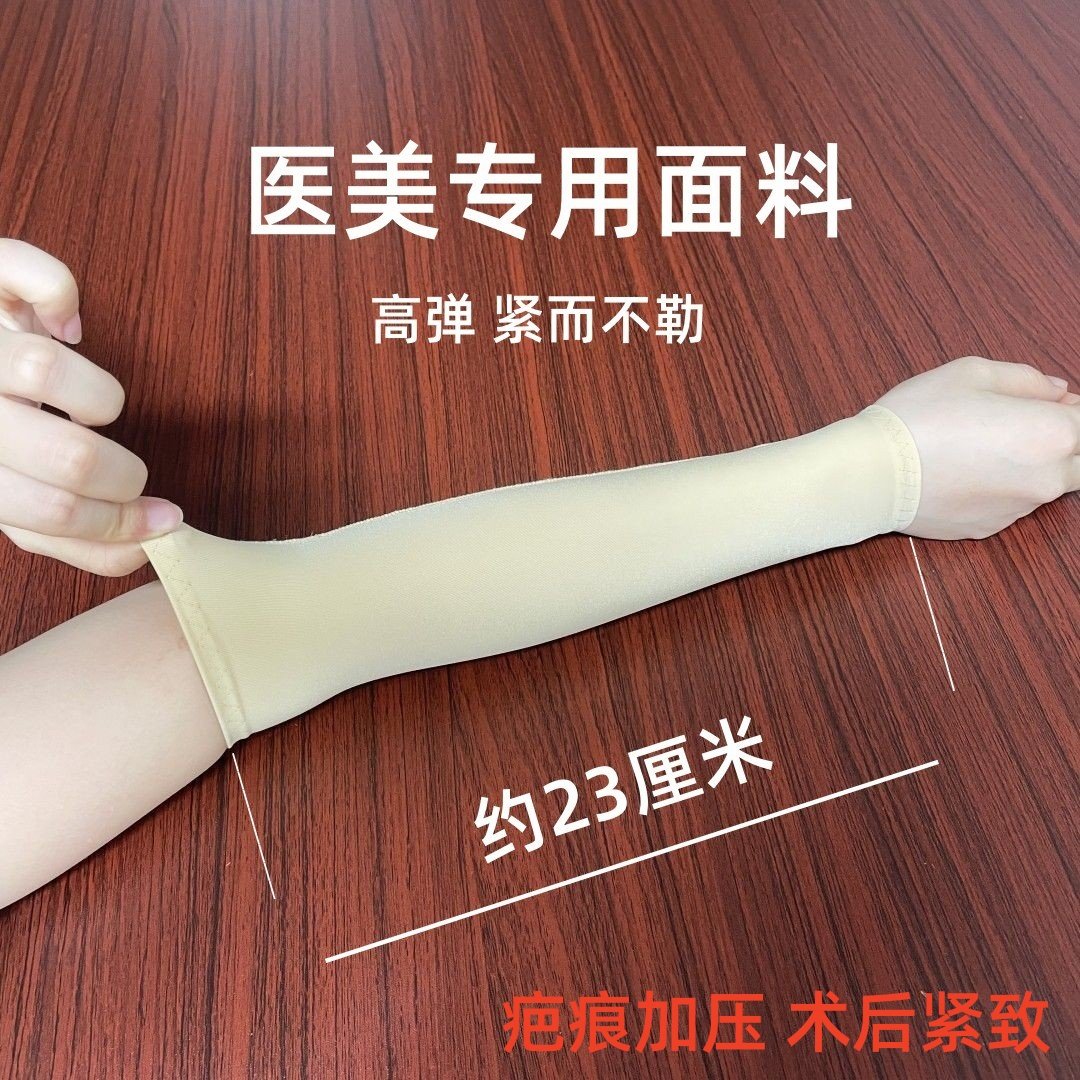 小臂吸脂抽脂手术后压力绷带弹力套疤痕加压手臂烧伤增生弹力绑带