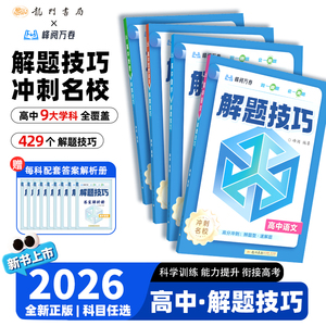 峰阅万卷高中解题技巧