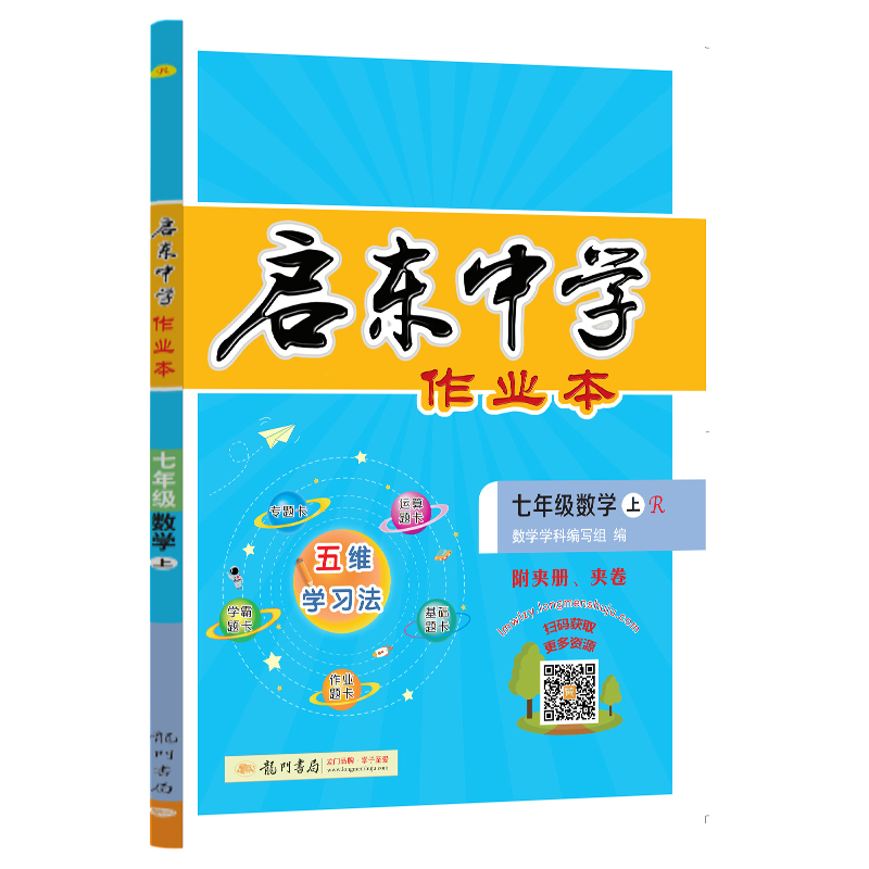 2023秋 启东中学作业本初中7年级全科上 初一七年级上教材课时同步习题练习册复习检测卷中考真题试卷汇编 书籍/杂志/报纸 中学教辅 原图主图