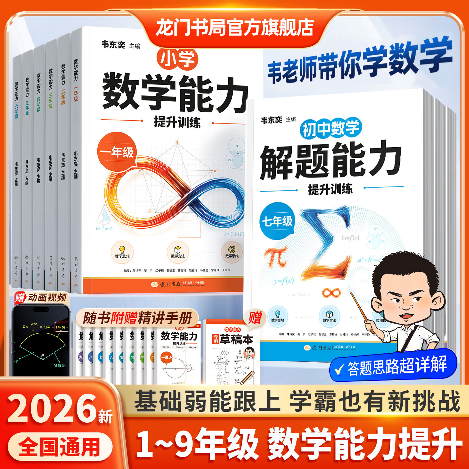 龙门书局官方旗舰2026新版韦中学教辅