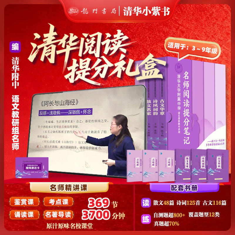 龙门书局清华小紫皮全套