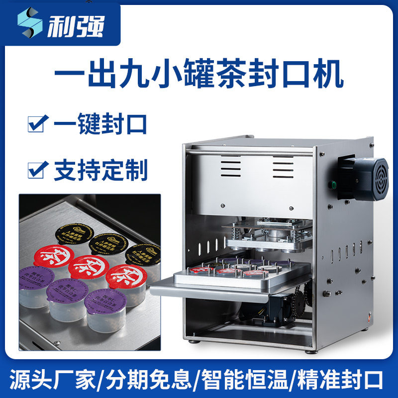 小罐茶封口机 茶叶罐 咖啡胶囊益生菌粉封口机花茶 塑料罐铝管罐封口机茶叶罐封口包装机,办公设备/耗材/相关服务,封口机,淘宝优惠券,粉丝福利购,淘宝优惠卷