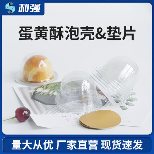 蛋黄透明塑料圆形泡壳青团