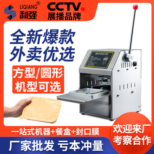 利强外卖商用不锈钢封口机