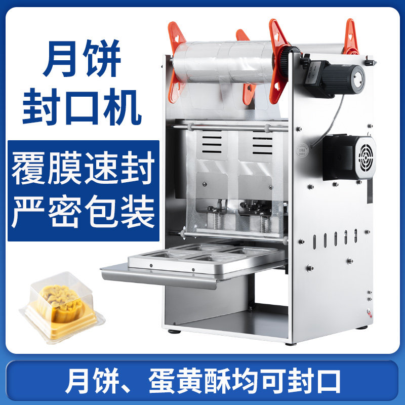 月饼蛋黄酥严密封口自动机图片