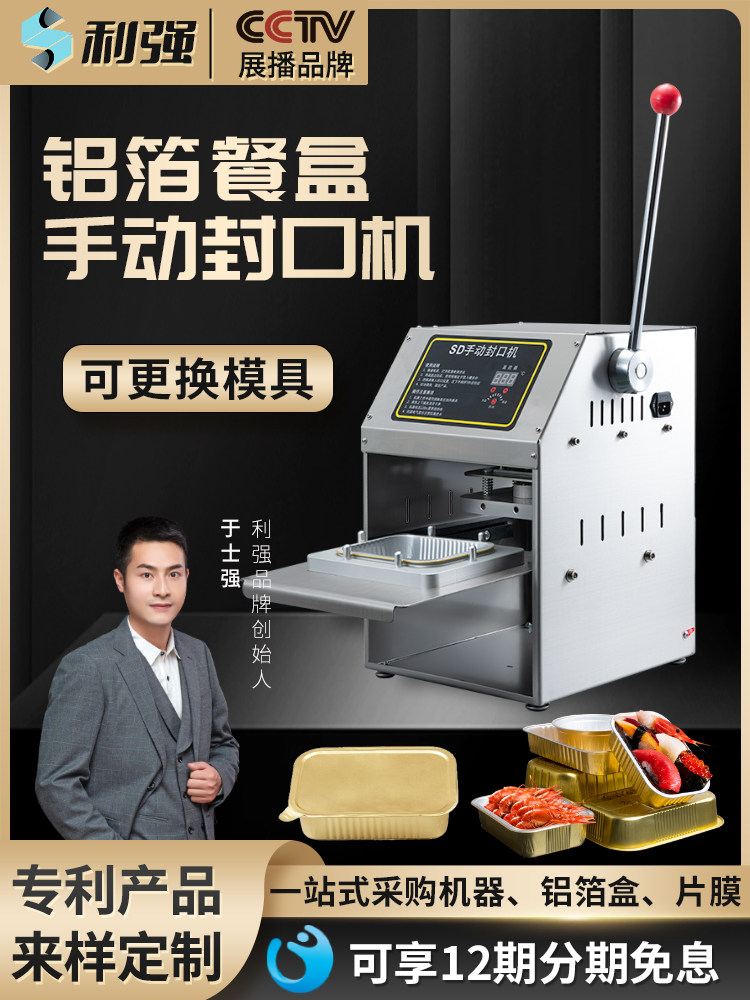不锈钢铝箔盒快餐铝箔盒打包机外卖包装封口机小龙虾海鲜锡箔盒,厨房/烹饪用具,封口机,淘宝优惠券,粉丝福利购,淘宝优惠卷