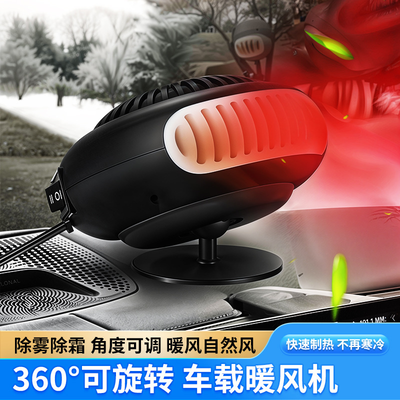 车载暖风机汽车玻璃除雾