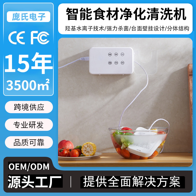 家用食材果蔬净化器无线果蔬消毒机消毒除菌去农残水果清洗机