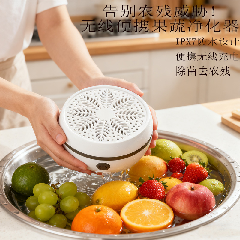 果蔬清洗机去农残小家电爆款家用果蔬消毒机杀菌洗菜机一体清洗机