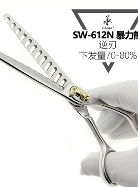 承剪逆刃鱼骨剪理发剪刀发型师碎发下发量约70-80%暴力熊SW612N