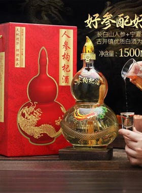 长白山人参枸杞配制酒52度500ml补酒养生酒纯粮正宗酒水包邮