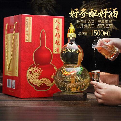 人参枸杞养生酒52度1500ml坛子礼坛纯粮白酒包邮