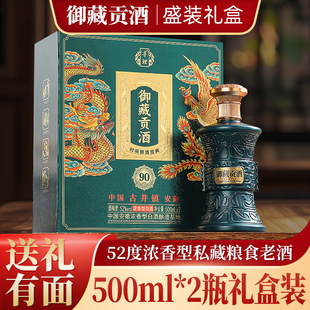 高端礼盒52度500ML两瓶装浓香型白酒纯粮正宗酒水