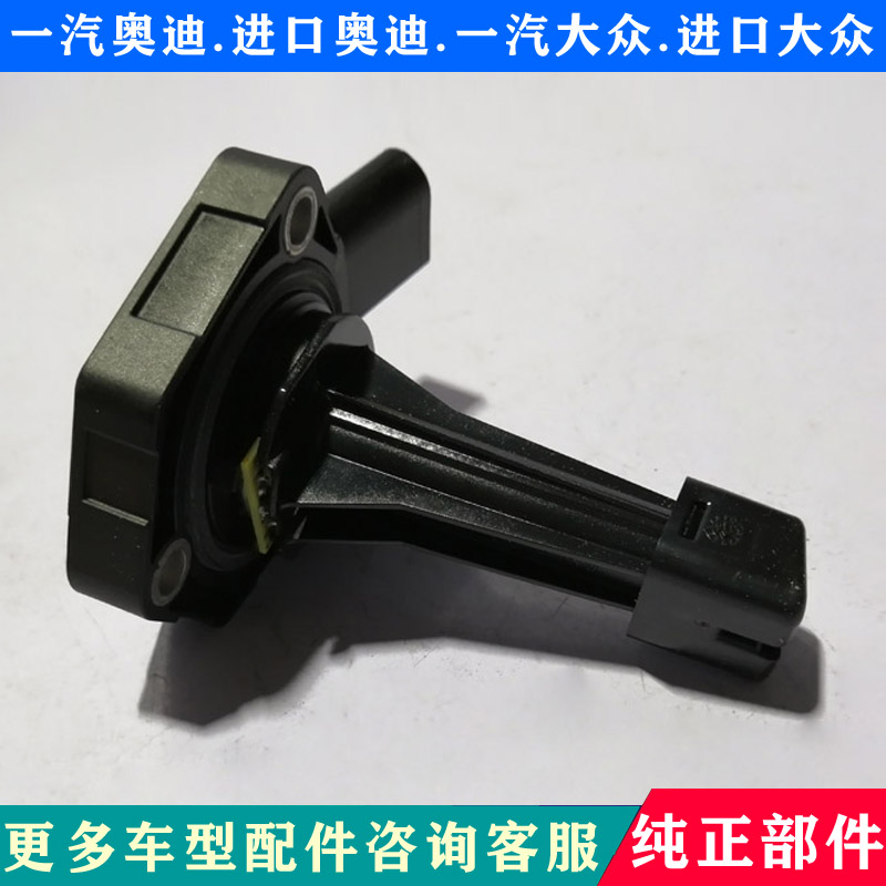 适配大众新帕萨特迈腾途观CC昊锐奥迪A4L Q5油底壳机油油位传感器
