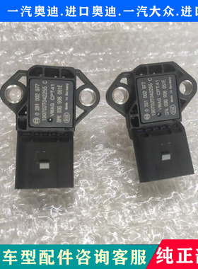 奥迪A6L A4L Q5涡轮增压进气压力传感器涡轮增压传感器03G906051E