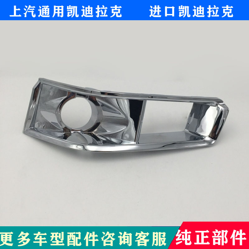 适配凯迪拉克08-13款CTS前防雾灯框 前杠灯前雾灯罩 电镀雾灯框