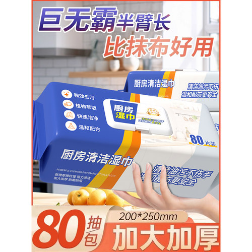 厨房湿巾纸去污去油家用加大加厚抹布油烟机强力清洁湿纸巾去污渍