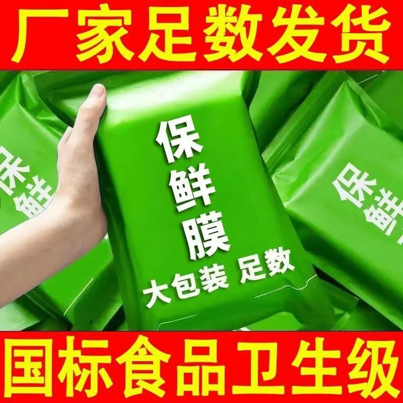 【新店冲量】食品级保鲜膜家用一次性微波炉加热自封口冰箱剩菜饭图片