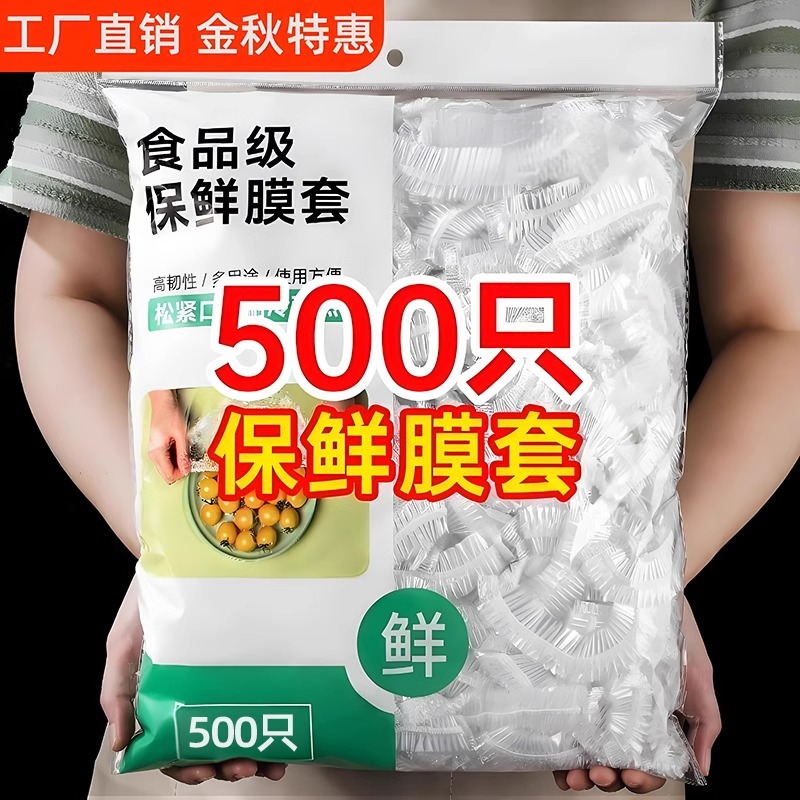 一次性保鲜膜套家用食品级保鲜膜罩剩菜松紧保鲜罩冰箱专用保鲜袋
