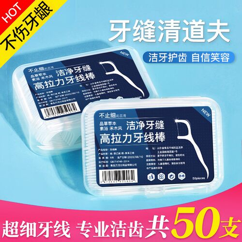 一次性高拉力牙线超细家庭装便捷
