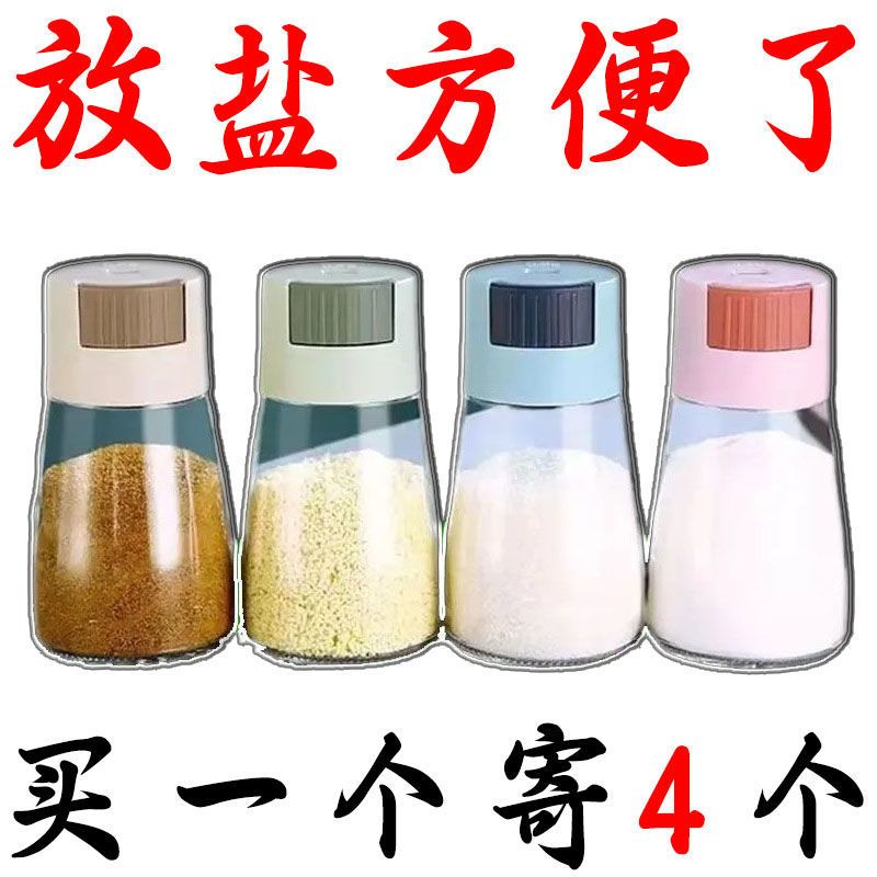 定量盐瓶塑料调料罐密封防潮控盐调料瓶家用厨房调味料瓶组合套装