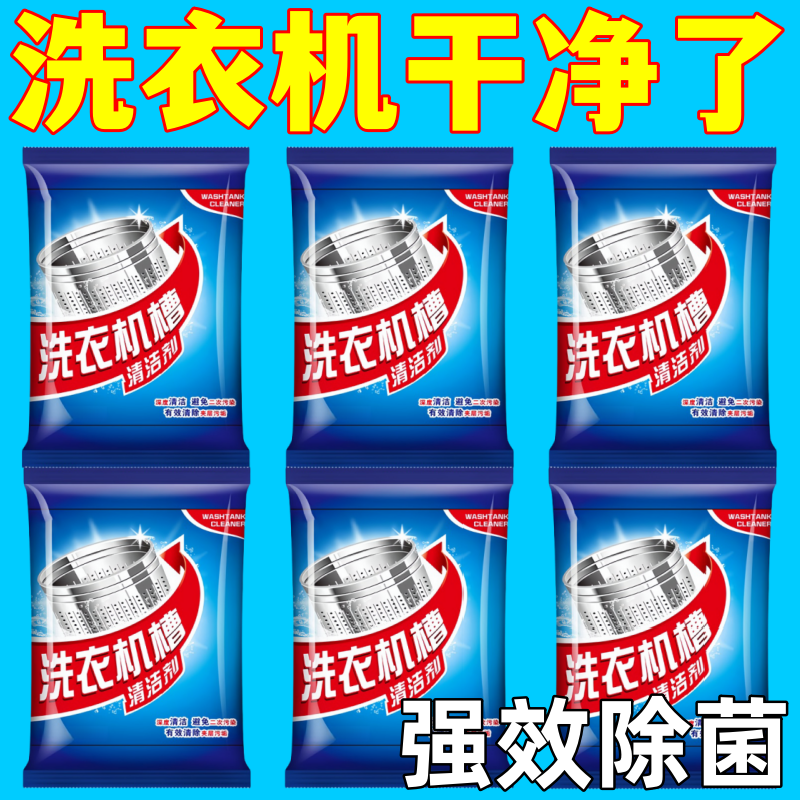 洗衣机清洗剂通用型洗衣槽波轮洗衣机清洗正品内桶直筒洗衣机清洁